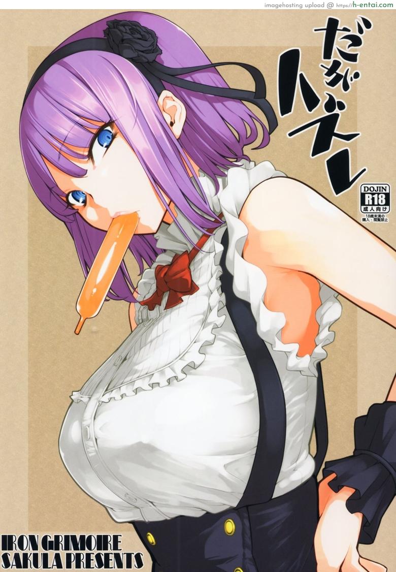 โดจิน ปั้มลูกขยายกิจการร้านขนม (COMIC1☆10) [IRON GRIMOIRE (SAKULA)] Daga Hazure (Dagashi Kashi) แปลไทย 4