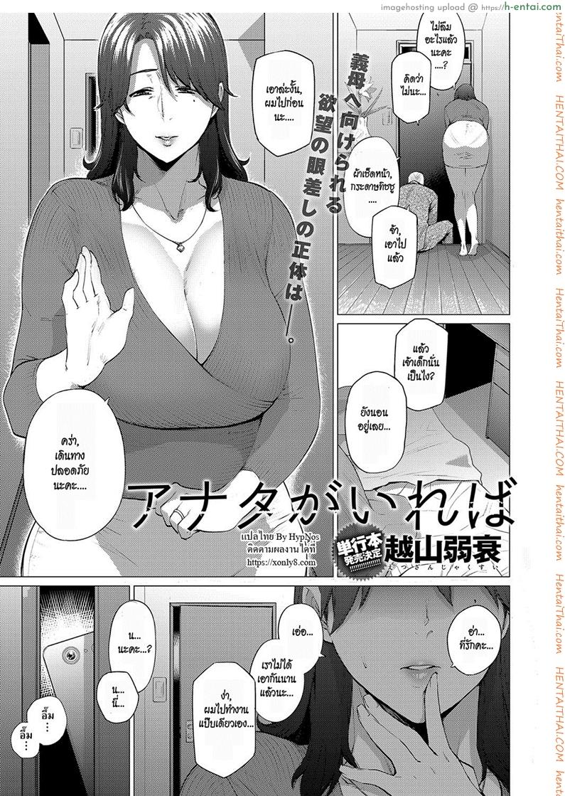 โดจิน เผลอใจ [Etuzan Jakusui] Anata ga Ireba | As Long As You're Around (COMIC Anthurium 2018-05) แปลไทย 7