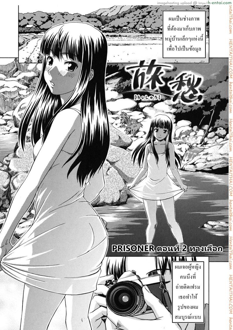 โดจิน ทางของฉัน ฝันของเธอ 2 - ทางเลือก [Shinogi A-suke] Prisoner Series Ch.2 แปลไทย 6