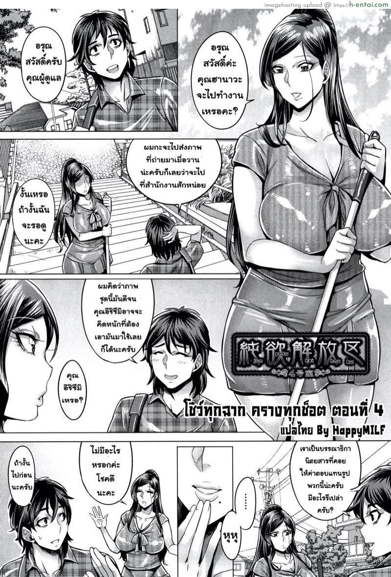 โดจิน โชว์ทุกฉาก ครางทุกช็อต 4 [Momofuki Rio] Junyoku Kaihouku Ch.4 แปลไทย 5