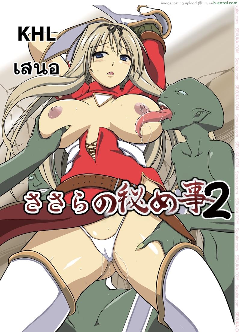 โดจิน นักผจญดันเจี้ยน 8 - ความลับของ ซาซาระ 2 [Tiba-Santi] Dungeon Travelers - Sasara no Himegoto 2 | Dungeon Travelers - Sasara's Secret 2 (ToHeart2 Dungeon Travelers) แปลไทย 3