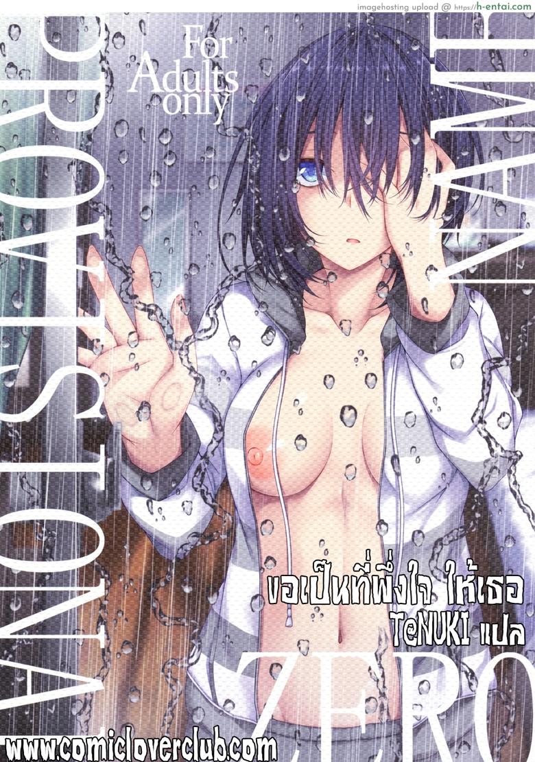 โดจิน ขอเป็นที่พึ่งใจ ให้เธอ (COMIC1☆14) [RainBoy (Stealyy)] PROVISIONAL NAME ZERO แปลไทย 3