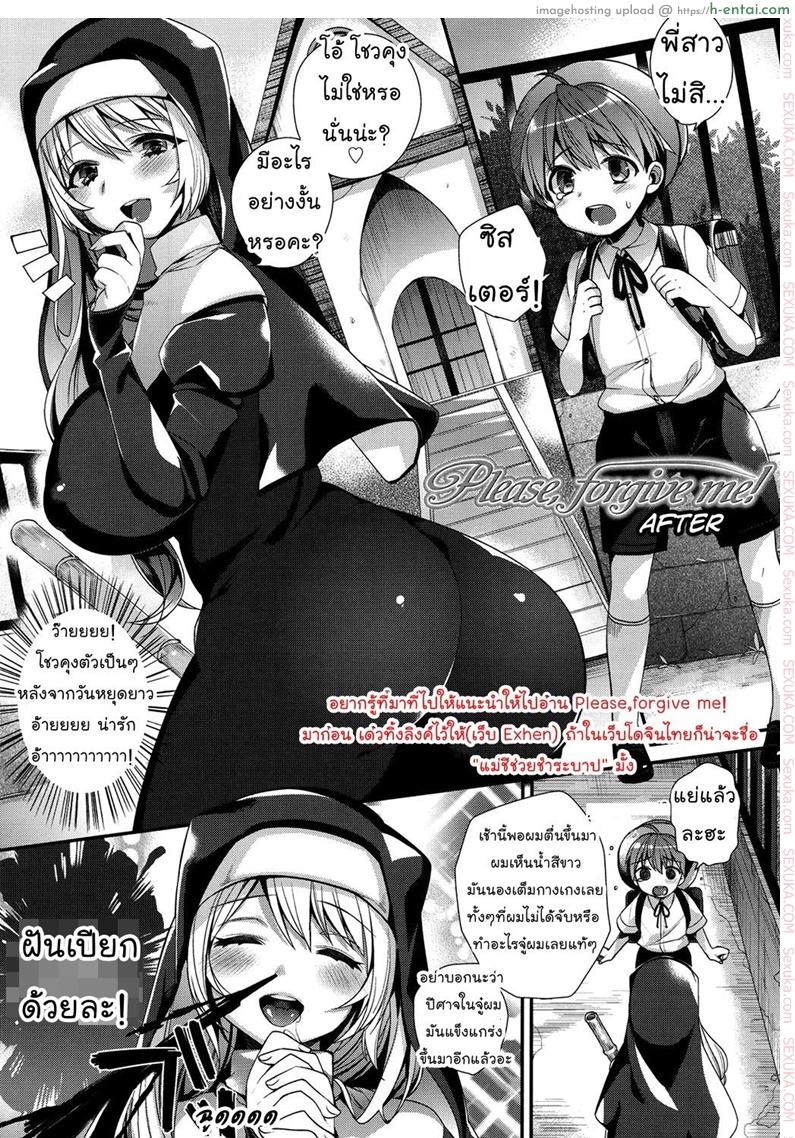 โดจิน แม่ชีช่วยชำระบาป 2 [Shindou] Please Forgive me! After (Hatsujou Days) แปลไทย 4