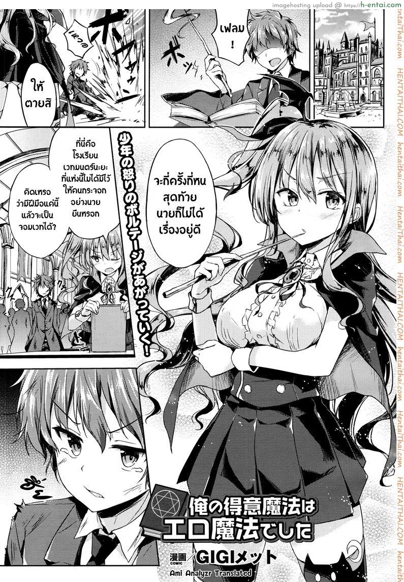 โดจิน ร่ายคาถา พาเธอเสียว [GIGI Met] Ore no Tokui Mahou wa Ero Mahou deshita (COMIC Unreal 2016-08 Vol. 62) แปลไทย 2