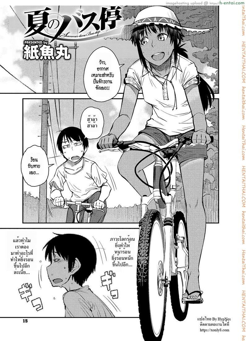 โดจิน ลองรักริมทาง [Shimimaru] Natsu no Bus-tei | Summertime Bus Stop (COMIC Megastore H 2012-09) แปลไทย 3