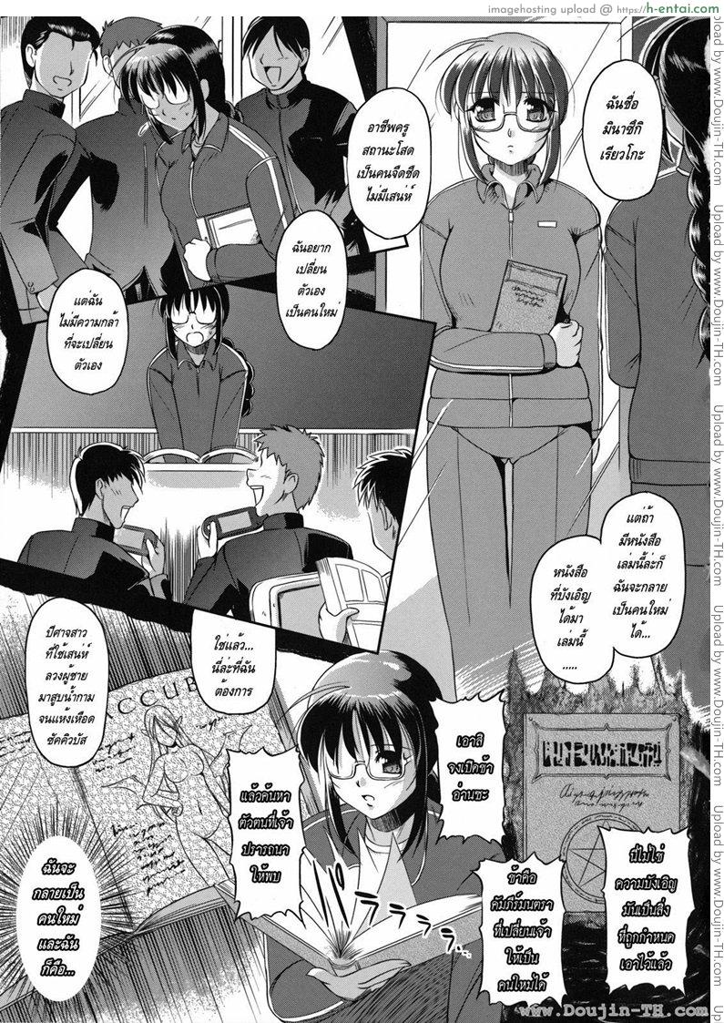 โดจิน คุณครูปีศาจโลกีย์ [Komori Ei] Succubus Teacher แปลไทย 4
