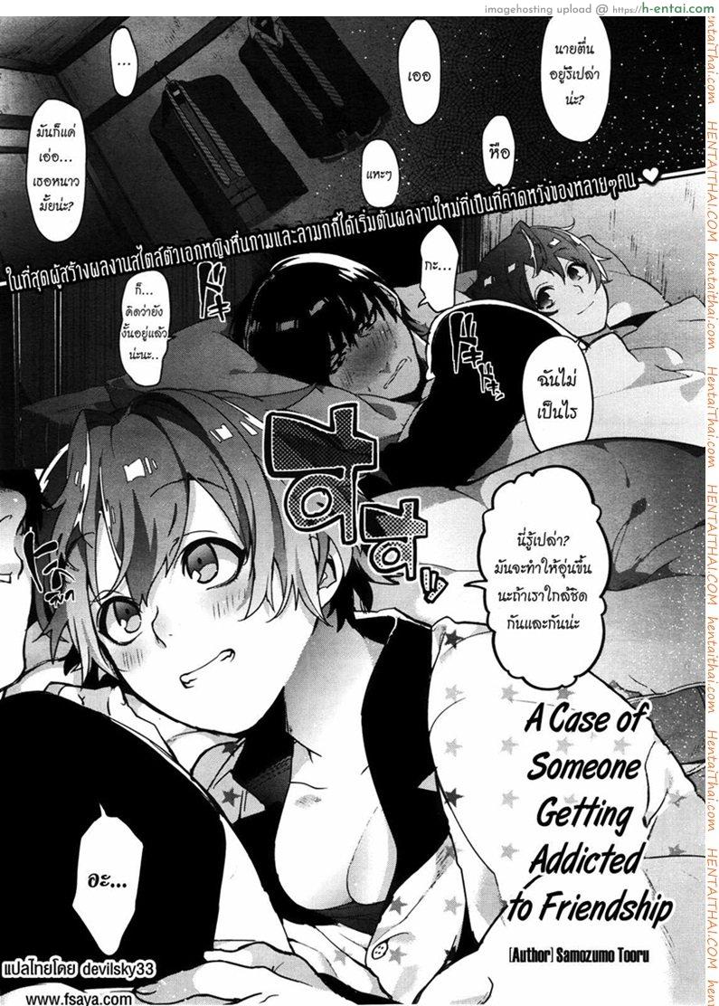 โดจิน ความลับของเพื่อนผม [Samozumo Tooru] A Case of Someone Getting Addicted to Friendship แปลไทย 4