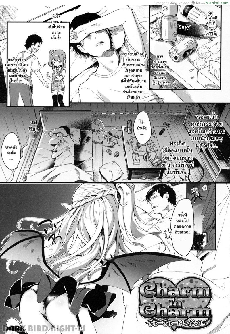 โดจิน ผมเป็นทาสซัคคิวบัส 1 [Tamano Kedama] Boku wa Chiisana Succubus no Shimobe - I am a slave of a small succubus Ch.1 แปลไทย 4