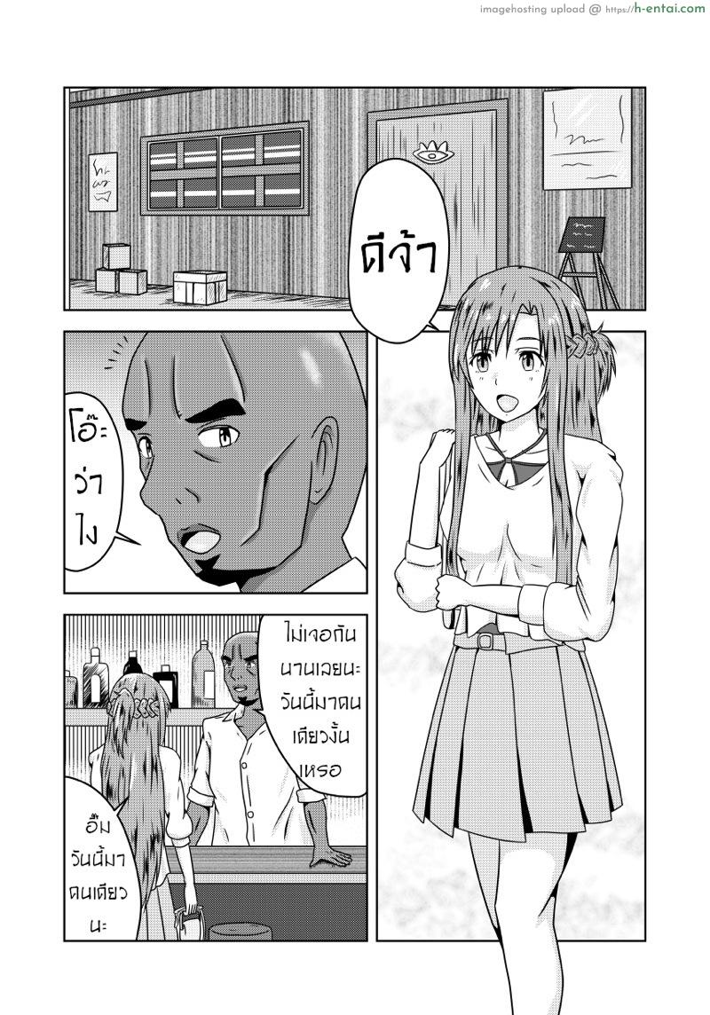 โดจิน เขารู้ใจดีกว่าใคร [Fujimiya Siryu] Asuna-san ga Agil ni Netorareru Ohanashi (Sword Art Online) แปลไทย 6