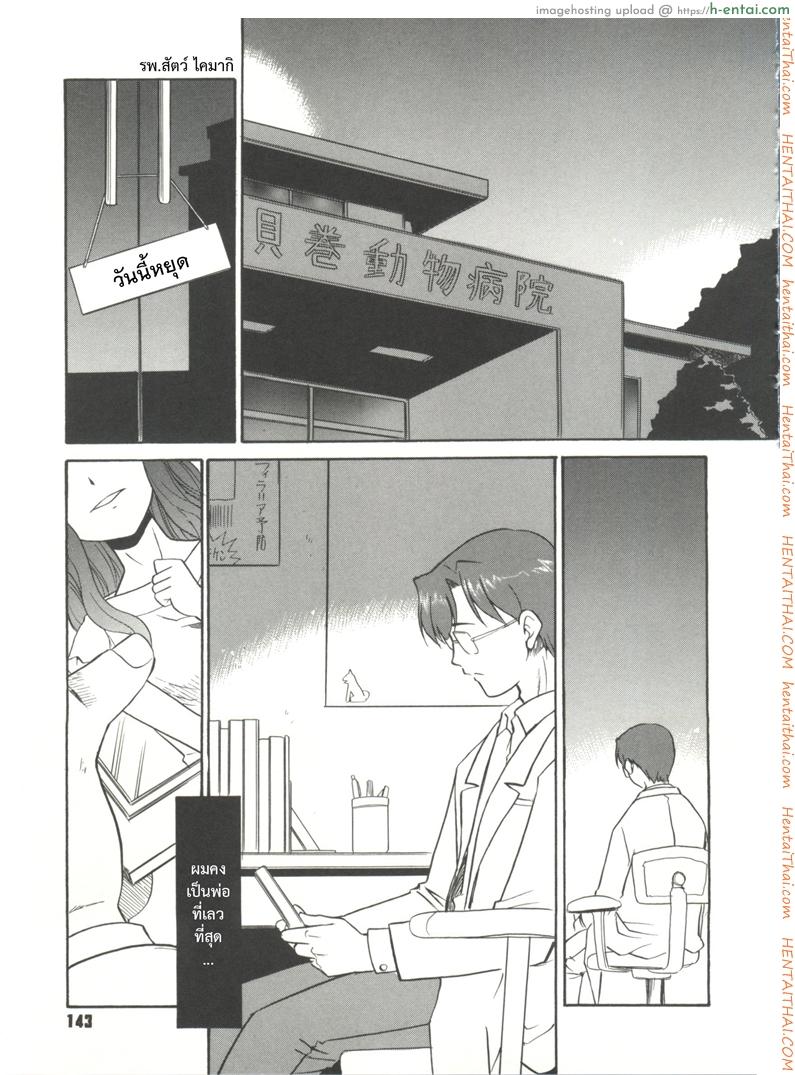 โดจิน โอกาสสุดท้าย [Nekogen] Papa Nanka Daikirai Ch.7 แปลไทย 4