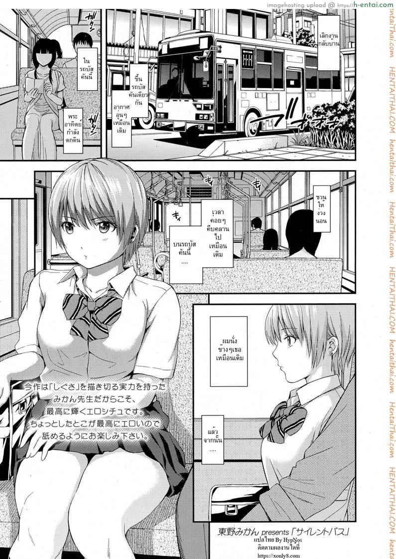 โดจิน ล้วง [Higashino Mikan] Silent Bus (COMIC Koh 2016-09) แปลไทย 1