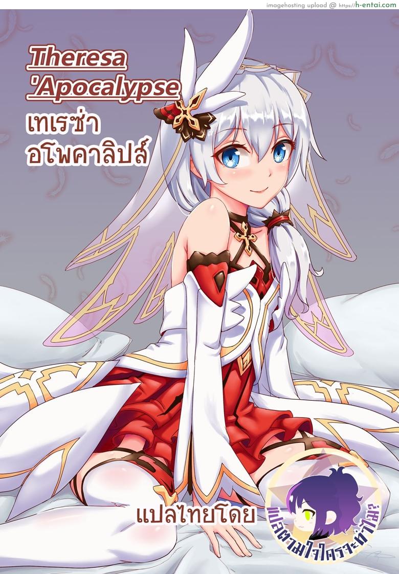 โดจิน เทเรซ่า อโพคาลิปส์ [长弓燧龍] Theresa 'Apocalypse (Honkai Impact 3rd) แปลไทย 4