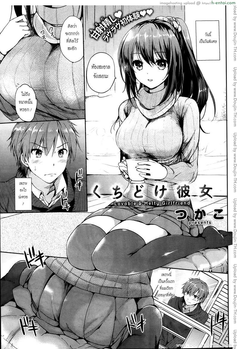 โดจิน วันพิเศษ [Tsukako] Kuchidoke Kanojo - Lovable & Melty Girlfriend (Hatsukoi Party) แปลไทย 6