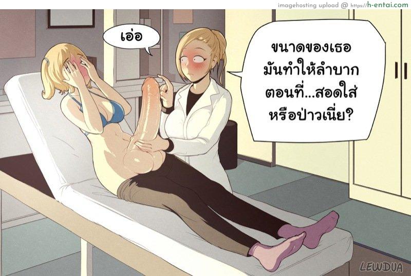 โดจิน เธอแค่เครียดจริงๆ นะ 2 [Lewdua] Fantasy - Nessie and The Doctor แปลไทย 2