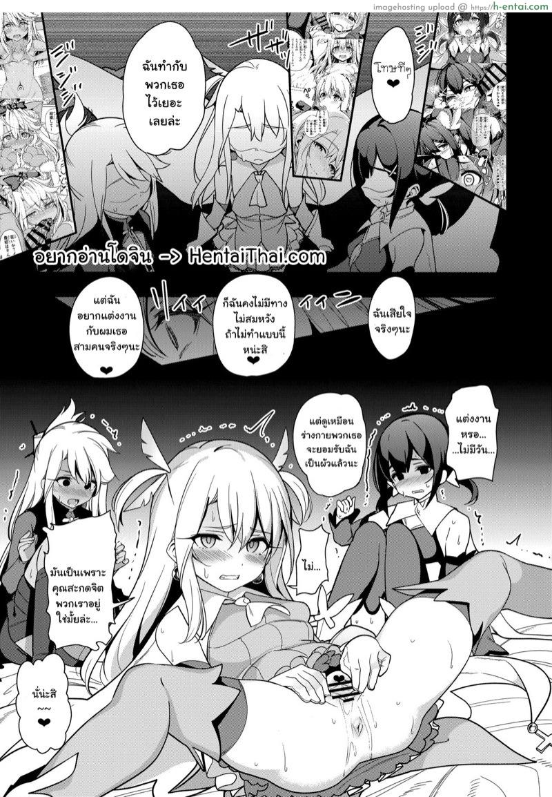 โดจิน ตราบัญชาสั่งต้องทำ 3.2 (C95) [Ranshi to Kimi to. (santa)] Mahou Shoujo Saimin PakopaCause 3 | Magical Girl Hypnosis Fucking Marathon 3 (Fate/Grand Order, Fate/kaleid liner Prisma Illya) แปลไทย 15