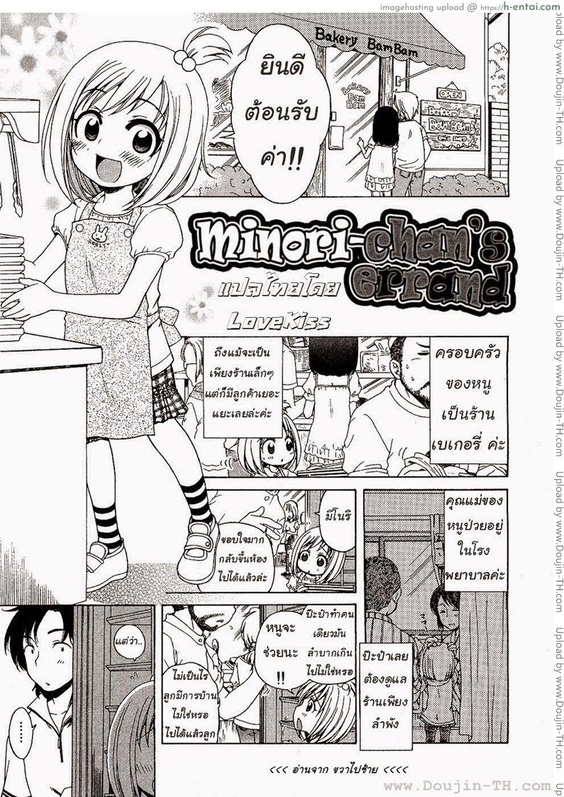โดจิน ภารกิจของมิโนริจัง [Inuboshi] Minori-chan's Errand แปลไทย 6