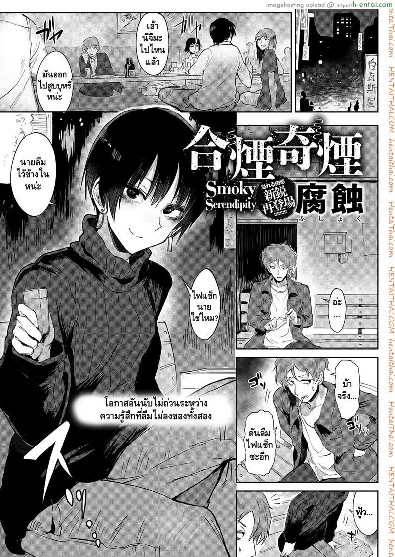โดจิน ความรู้สึกที่ยากจะลืม [Fushoku] Aien Kien | Smoky Serendipity (COMIC Anthurium 2018-06) แปลไทย 2