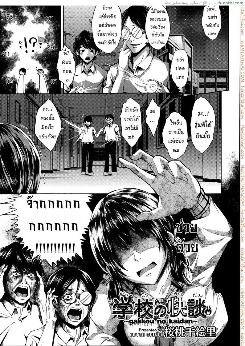 โดจิน ล่าท้าหมี [Outou Chieri] Gakkou no Kaidan แปลไทย 2