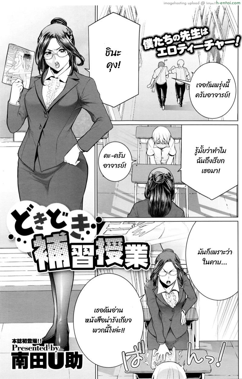 โดจิน สอนจนกว่าจะเข้าใจ [Minamida Usuke] Dokidoki Hoshuu Jugyou (COMIC Megastore Alpha 2016-04) แปลไทย 6