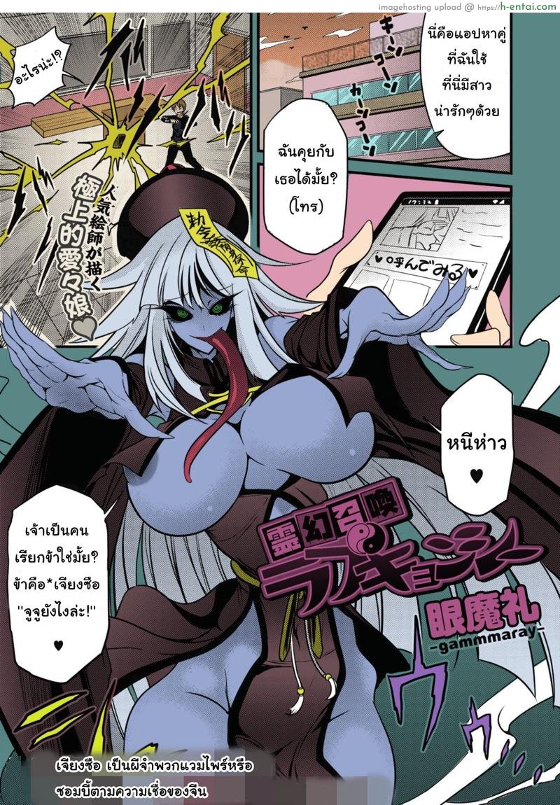 โดจิน แอปหาคู่??? [Ganmarei] Reigen Shoukan Love Jiangshi (COMIC GAIRA Vol. 05) แปลไทย 6