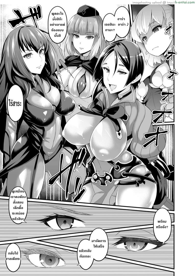 โดจิน โทษฐานที่มาอวดดี [Ankoman] Oooku Nikubenki Compilation (Fate/Grand Order) แปลไทย 4