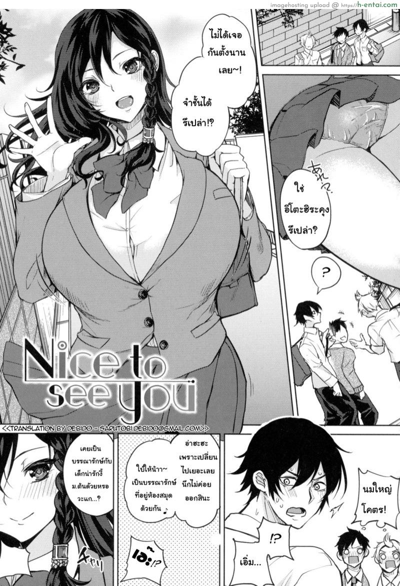 โดจิน จำชั้นได้หรือเปล่า [Kurokawa Otogi] Nice to see you (Paizuri) แปลไทย 2