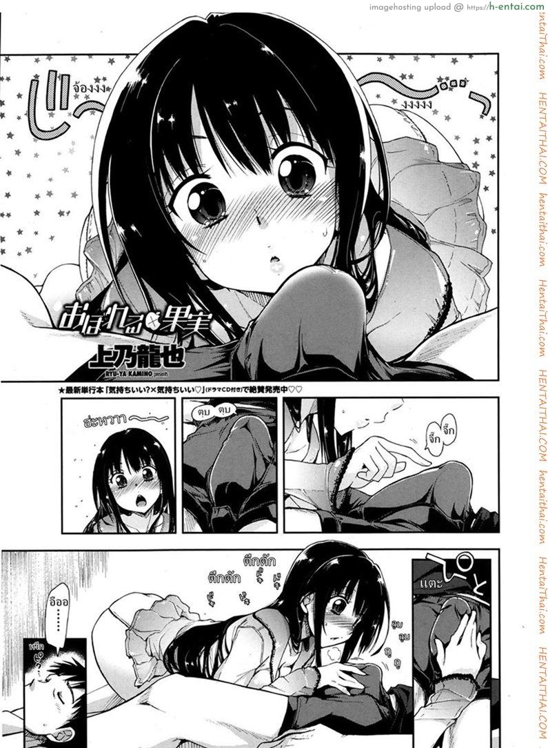 โดจิน ศิษย์น่ารัก มันต้องฟัด [Kamino Ryu-ya] Oboreru x Kajitsu แปลไทย 3