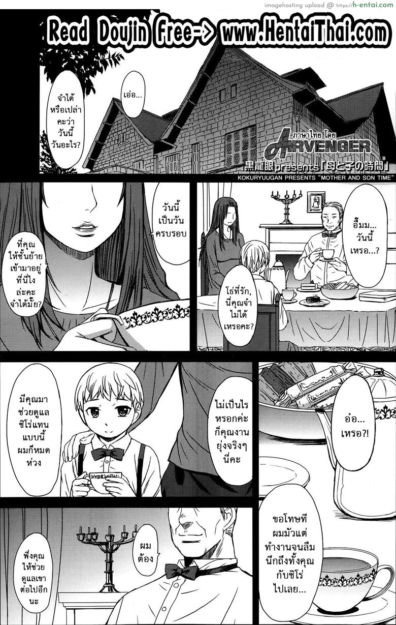 โดจิน เป็นสาวน้อยดี ต้องเชื่อฟัง [Kokuryuugan] Haha to ko no Jikan | Mother and Son Time (Girls forM Vol. 06) แปลไทย 2