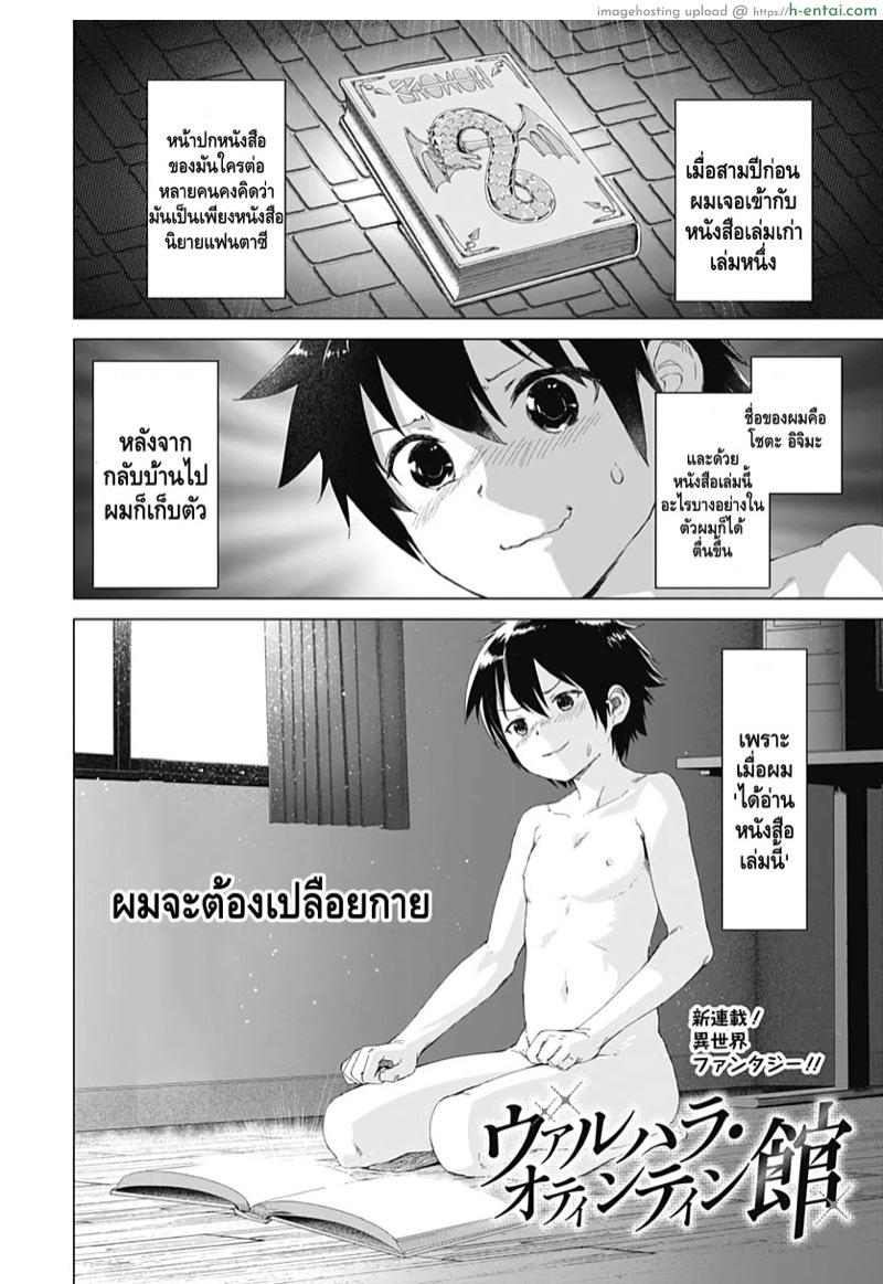 โดจิน คฤหาสน์สรวงสวรรค์กระเจี๊ยว Valhalla Penis Mansion Ch.1 แปลไทย 5