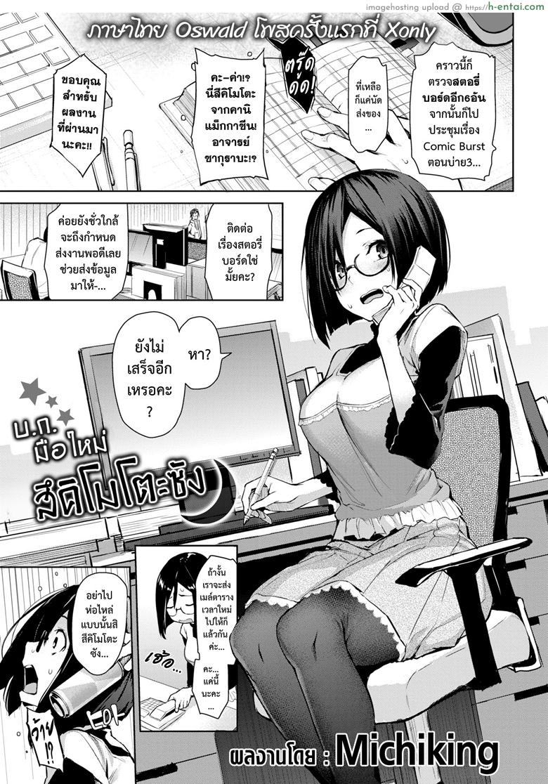 โดจิน บ.ก.มือใหม่ สึคิโมโตะซัง [Michiking] Shinmai Henshuu Tsukimoto-San | Newbie Editor Tsukimoto-san (Comic Kairakuten 2017-03) แปลไทย 4