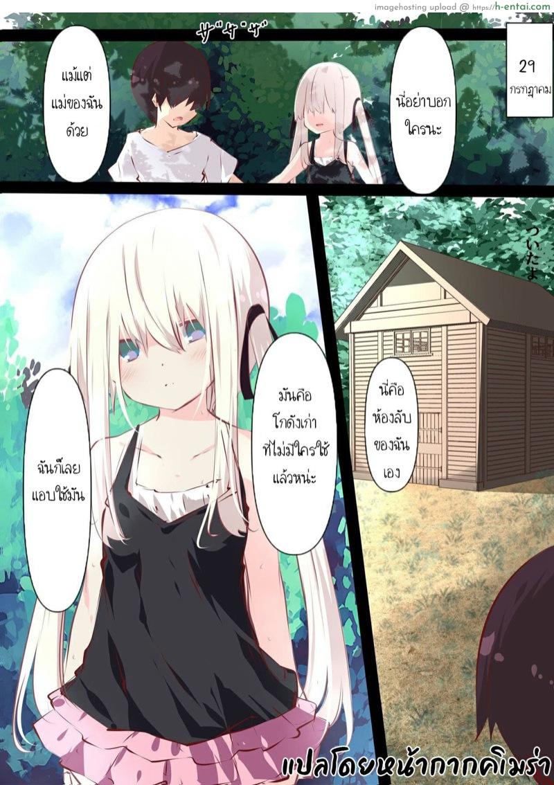 โดจิน ห้องลับสองเรา [Tabuchi-san Chi (Tabuchi)] Natsuyasumi dakara Muteikou na Itoko ni Chinko Ireru Hanashi แปลไทย 3