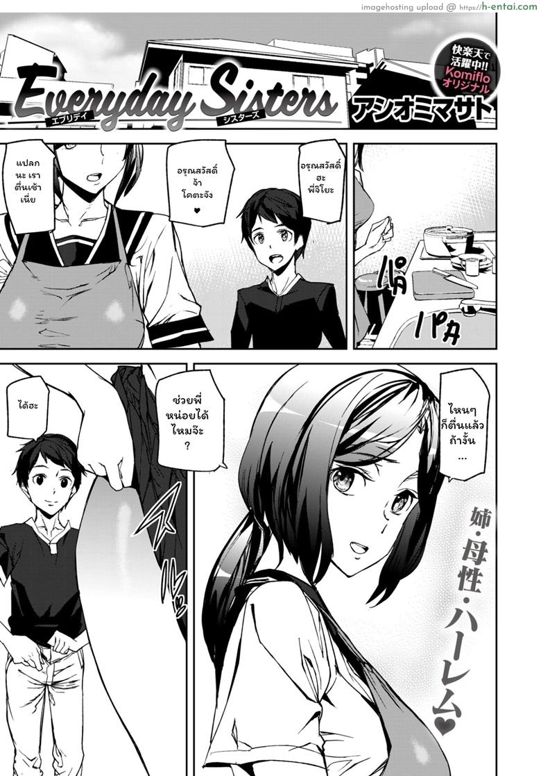โดจิน เรียน เครียด เงี่ยน ปี้ [Ashiomi Masato] Everyday Sister (Naked Life) แปลไทย 4
