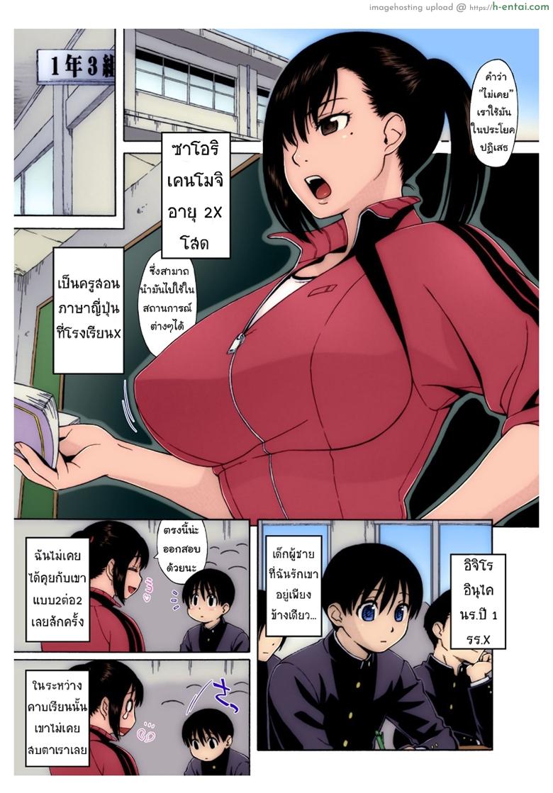 โดจิน อาจารย์ผู้นี้ หยุดรักเธอไม่ได้เลย [GIMMIX (Jingrock)] Nonstop! Kenmochi-sensei แปลไทย 3
