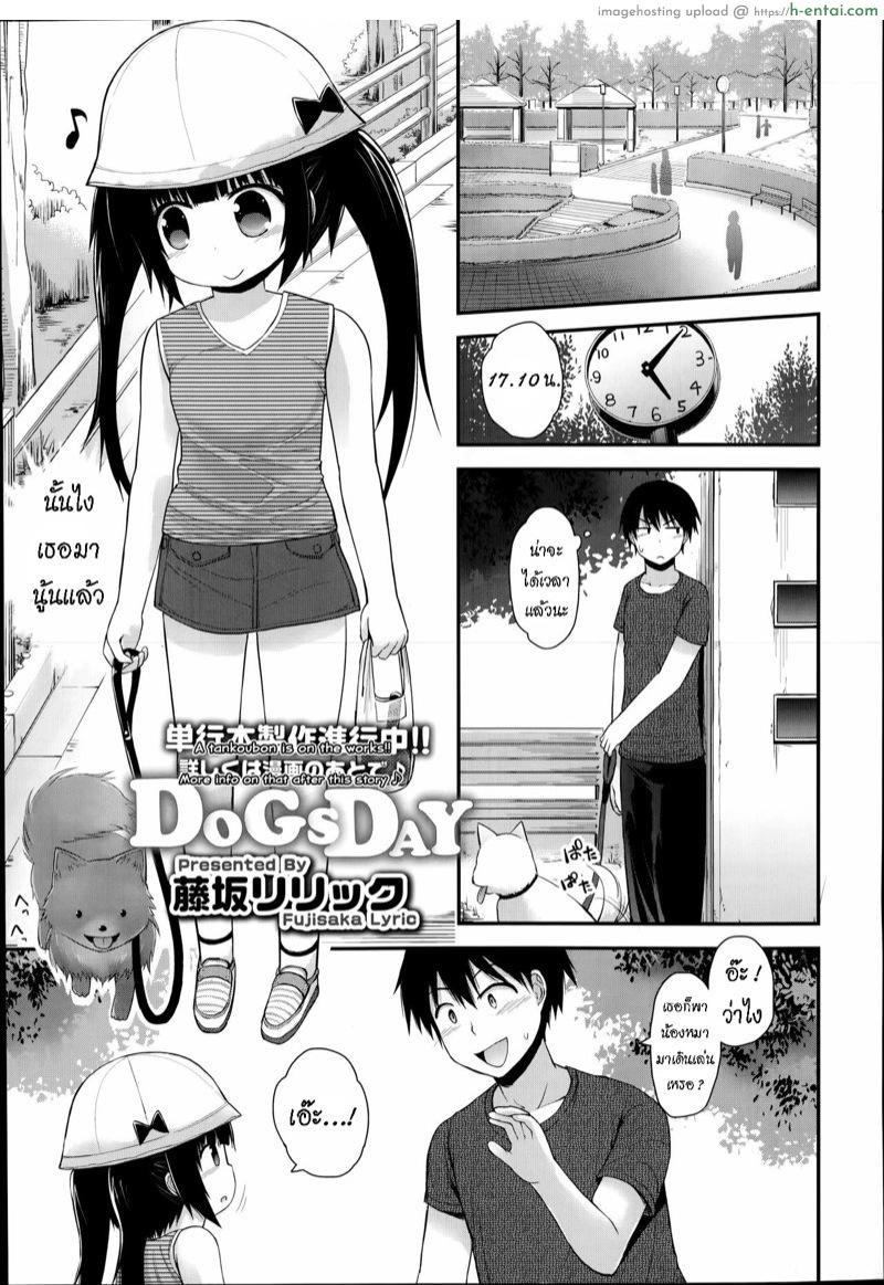 โดจิน ลองเป็นหมาวันนึง [Fujisaka Lyric] DogsDay (COMIC LO 2014-09) แปลไทย 5