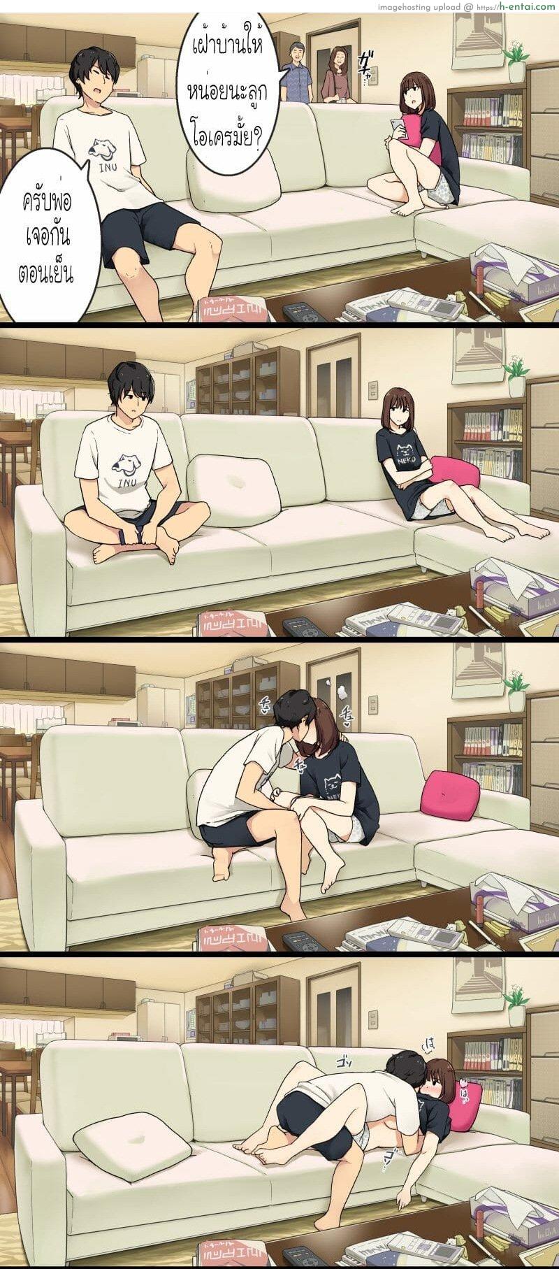 โดจิน ฟัดทันทีเมื่อมีโอกาส [Wakamatsu] We Start Having Sex on the Living Room's Sofa as Soon as Our Parents Leave แปลไทย 6