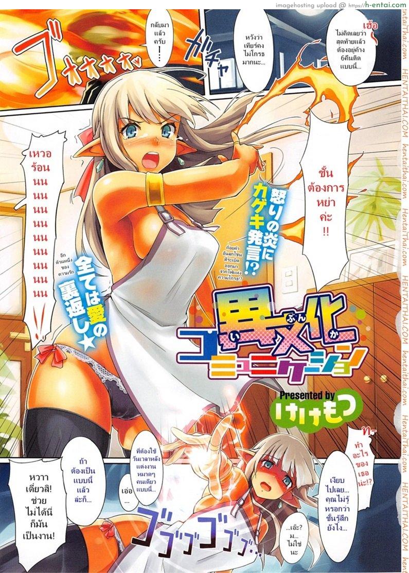 โดจิน อย่าลืมทำการบ้าน [Kekemotsu] Ibunka Communication - Cross-Culture Communication แปลไทย 4