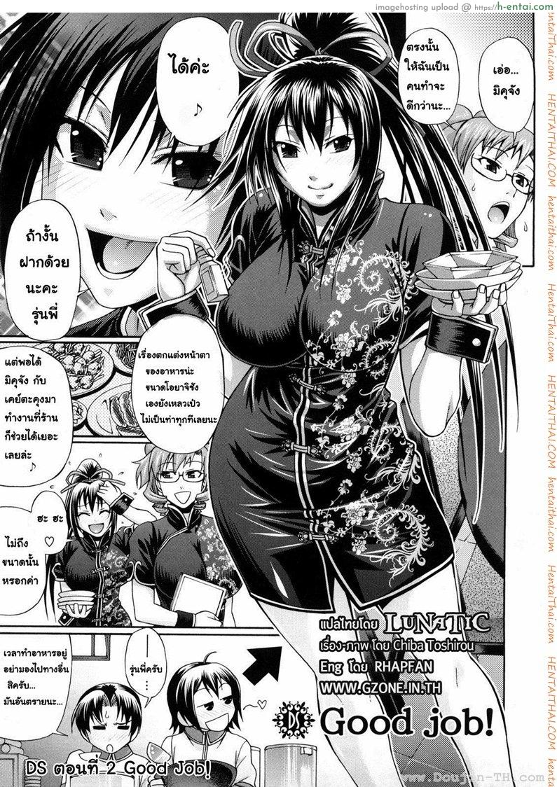 โดจิน แอ้มสาวชุดเดรส 2 - ได้งานแถมแฟน [Chiba Toshirou] Dress Select Ch.2 - Good job ! แปลไทย 17