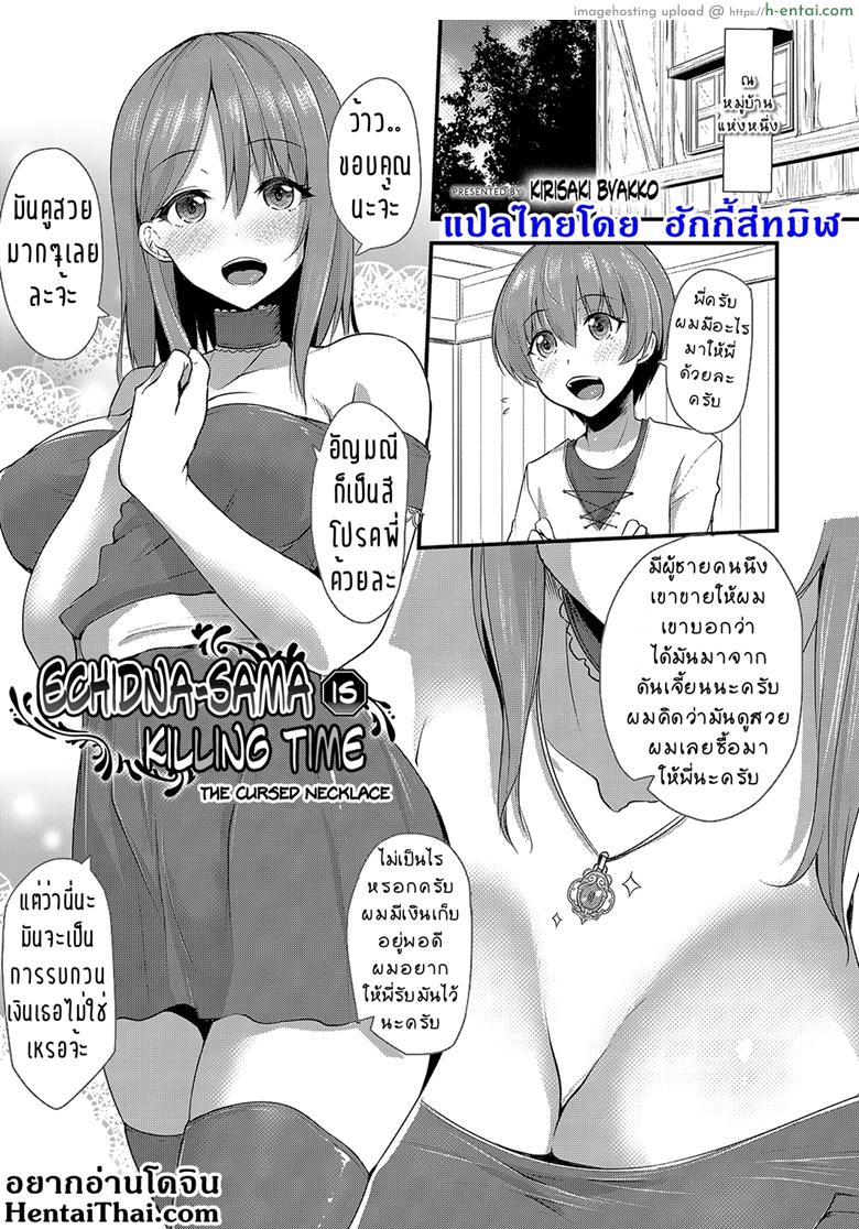 โดจิน เปลี่ยนพี่สาว เป็นสาวมอน [Kirisaki Byakko] Echidna-sama no Himatsubushi Noroi no Necklace | Echidna-sama Is Killing Time - The Cursed Necklace (COMIC Reboot Vol. 04) แปลไทย 7