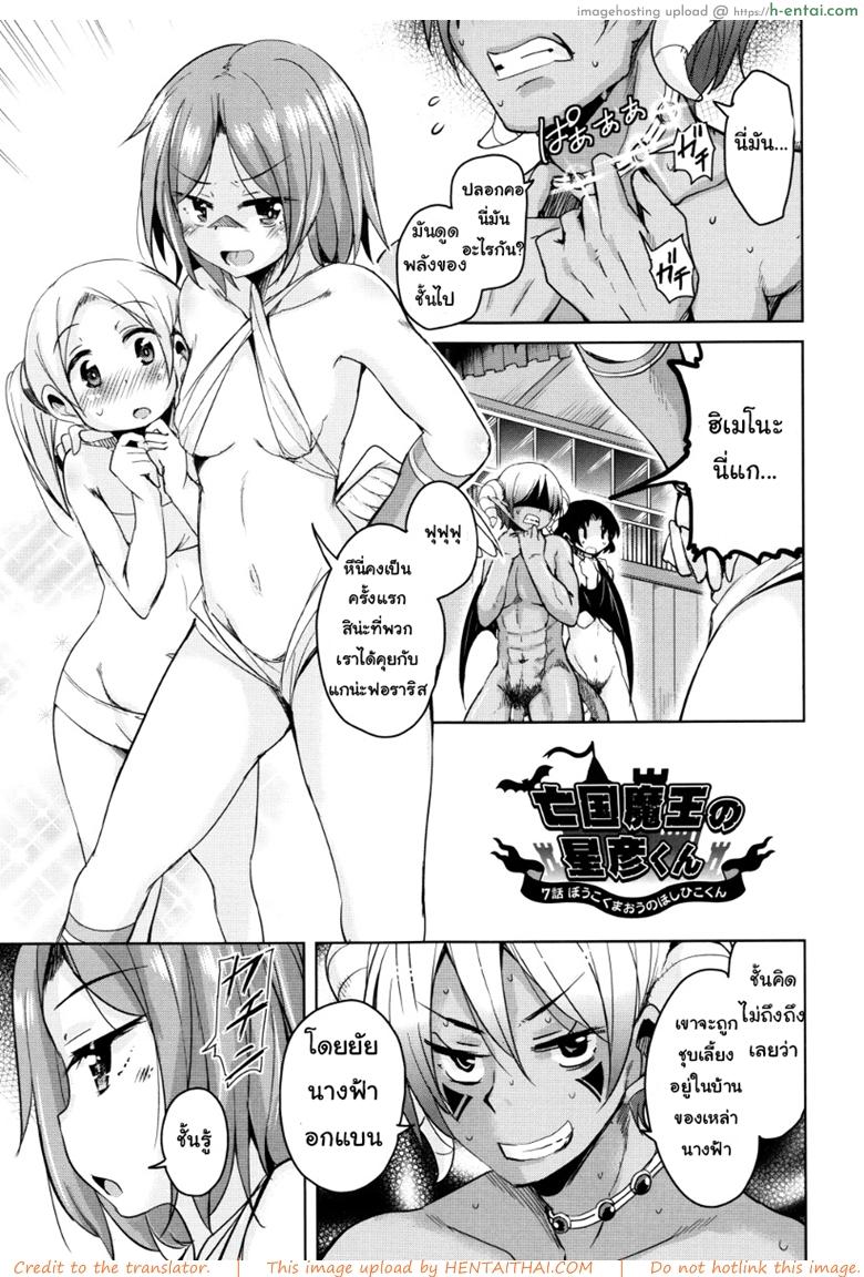 โดจิน จักรพรรดิ์ปีศาจที่อยู่ในตัวของโฮชิฮิโกะคุง 7 [Narusawa Kei] Boukoku Maou no Hoshihiko-kun Ch.7 แปลไทย 5