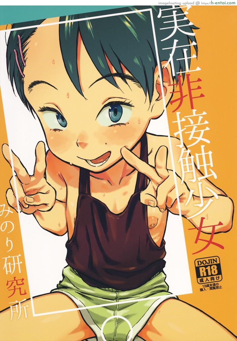 โดจิน แค่ชักก็พอ ไม่ขอมากกว่านี้ (C95) [Minori Kenkyuujo (Minori Kenshirou)] Jitsuzai Hisesshoku Shoujo | Really Oblivious Girl แปลไทย 1