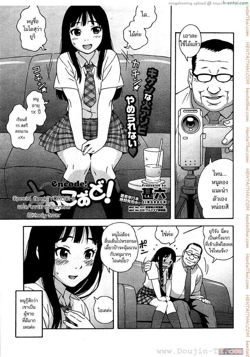 โดจิน ออฟสาวนักศึกษา [Jingrock] Encode! (COMIC HOTMiLK 2009-08) แปลไทย 6