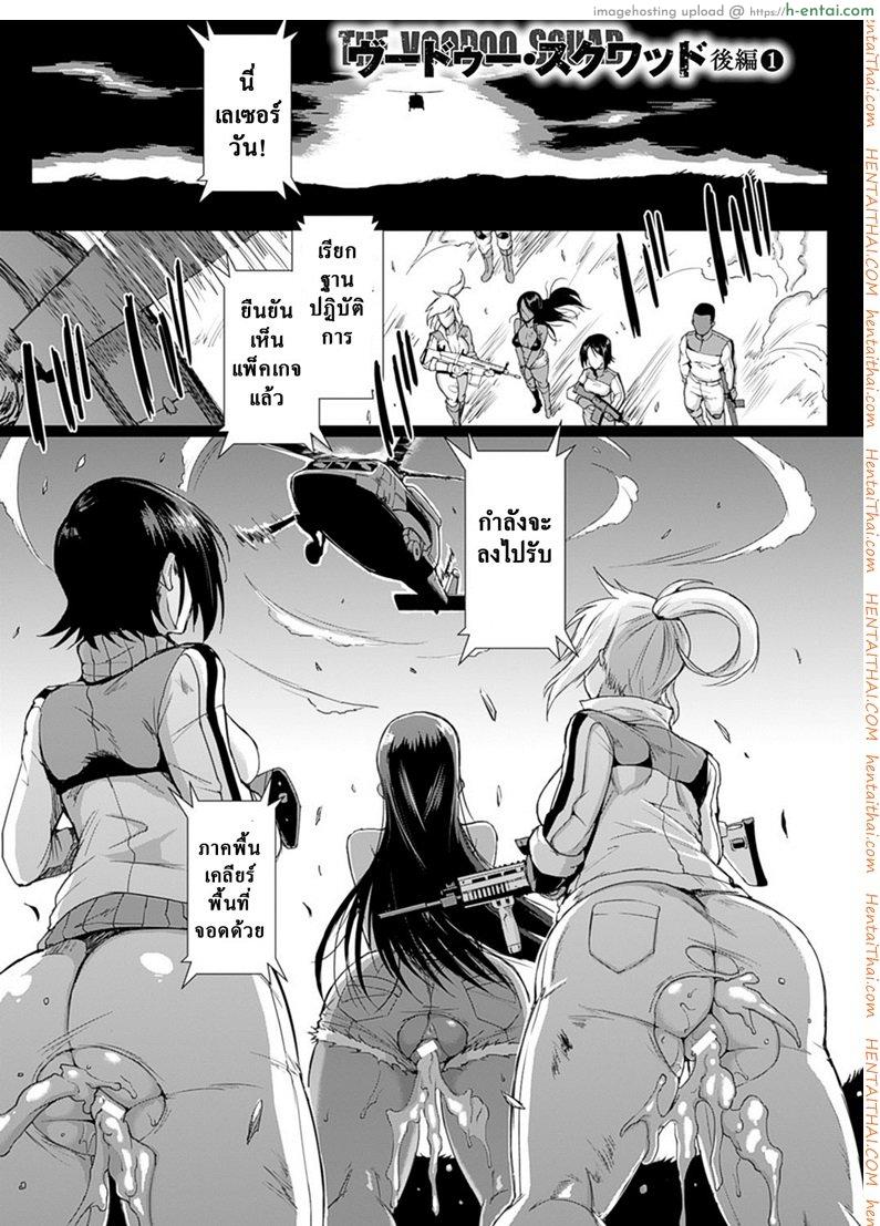 โดจิน เสียวสยองนรกเดินดิน 3 จบ - อาณาจักร [Fan no Hitori] Parasite Queen Ch.10 - The Voodoo Squad Part 3 แปลไทย 5