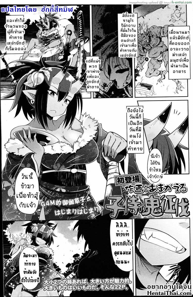โดจิน เล็กๆ ไม่ ใหญ่ๆ ชอบ [Amagaeru] Ko Samurai no Oni Seibatsu (Girls forM Vol. 14) แปลไทย 3