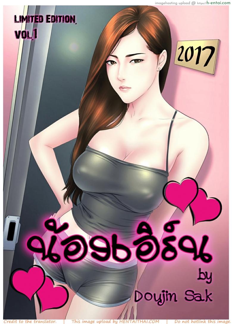 โดจิน น้องเอิร์น - 2017 จุดเริ่มต้น [Doujin Sak] Nong Earn แปลไทย 9