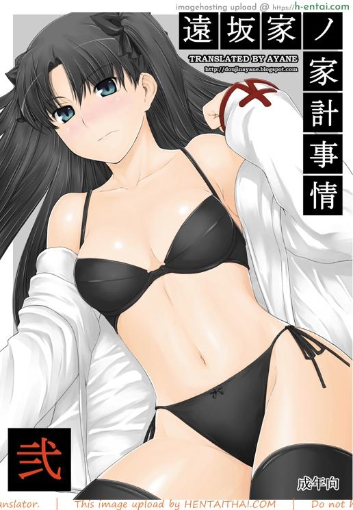 โดจิน เป็นแค่งานที่ผ่านไป 2 (C71) [MTSP (Jin)] Tohsaka-ke no Kakei Jijou 2 (Fate/stay night) แปลไทย 5