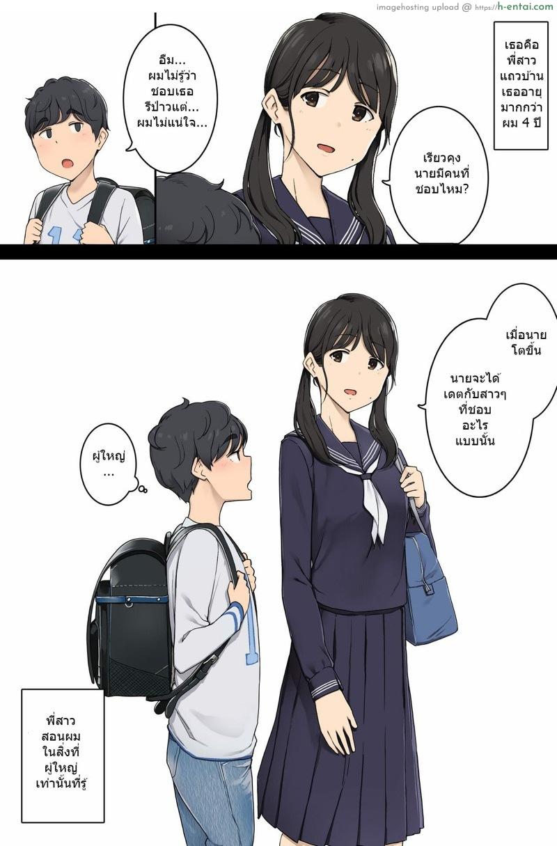 โดจิน เดี๋ยวพี่สาวสอนนายเอง [Wakamatsu] Toshishita no Boku ni Otona na Koto o Oshiete kureru Osananajimi ni Onee-san แปลไทย 3