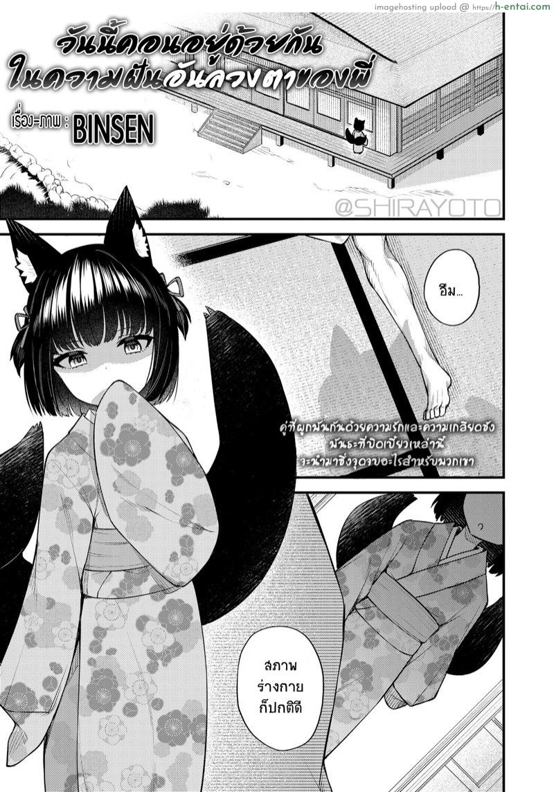 โดจิน คอนของพี่ [Binsen] Okon wa Kyou mo Ani no Yume o Miru Maboroshi (Towako 10) แปลไทย 4