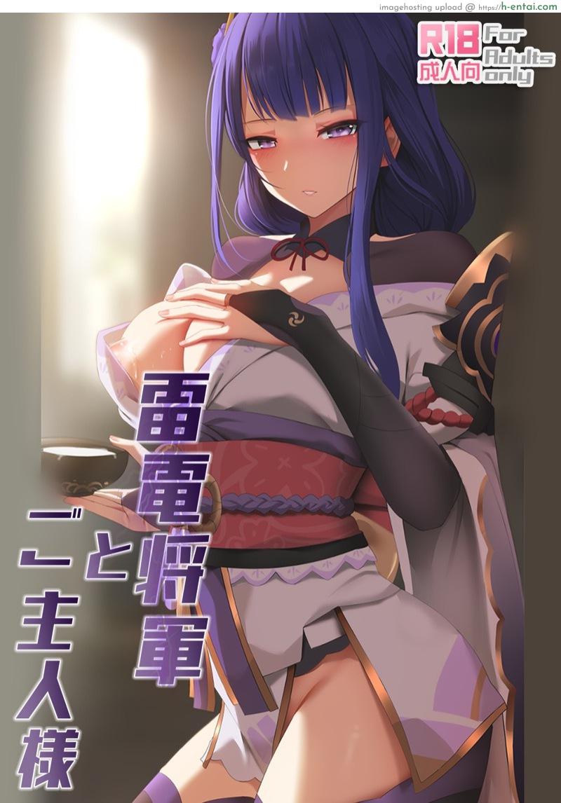 โดจิน ยังจะเอาอีกหรอ [Ginhaha] Raiden Shōgun to Goshujinsama | Raiden Shogun and her Master (Genshin Impact) แปลไทย 6