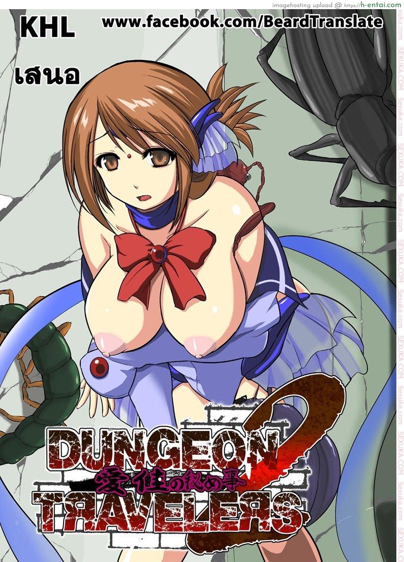 โดจิน นักผจญดันเจี้ยน 6 - ความลับของ มานากะ 2 [chiba tetsutarou] Dungeon Travelers - Manaka no Himegoto 2 แปลไทย 6
