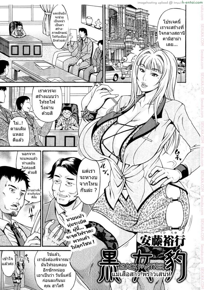 โดจิน แม่เสือสาว พราวเสน่ห์ [andou hiroyuki] Black Panther แปลไทย 2